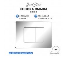 Кнопка смыва IBERICA BLANCA INOX-C нержавеющая сталь, хром глянцевый (IB.B011.003.001) Кнопка смыва IBERICA BLANCA INOX-C нержавеющая сталь, хром глянцевый (IB.B011.003.001)