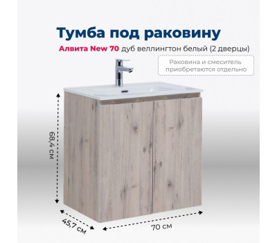 Тумба под раковину Aquanet Алвита New 70 2 дверцы, дуб веллингтон белый 