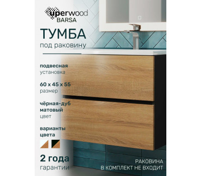 Тумба под раковину Uperwood Barsa подвесная для ванной, 60 черная /дуб сонома 2930205257 