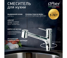 Смеситель для кухни PAINI Cox выдвижной излив, хром (CR) 78CR576LMKM 