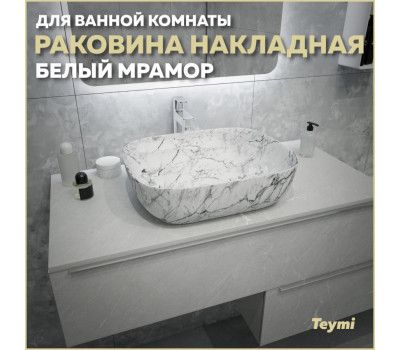 Раковина для ванной накладная Teymi Solli 50 artceramic цвет белый мрамор T50393 Раковина для ванной накладная Teymi Solli 50 artceramic цвет белый мрамор T50393