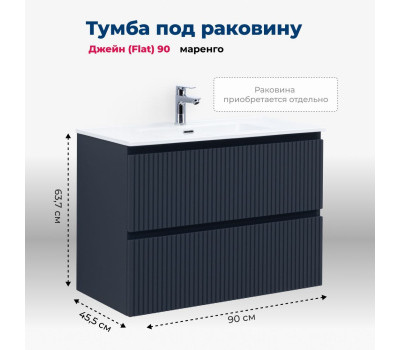 Тумба под раковину Aquanet Джейн (Flat) 90 маренго 