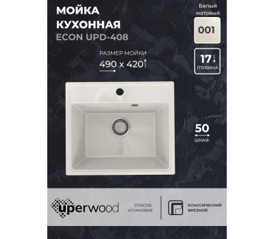 Кухонная мойка из искусственного камня Uperwood ECON UPD-408-001, прямоугольная, белая матовая 4910201231 