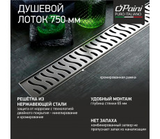 Душевой лоток с рамкой PAINI Harmony  750 мм CH750HN 