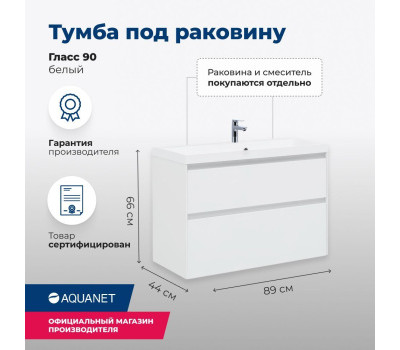 Тумба под раковину Aquanet Гласс 90 белый 