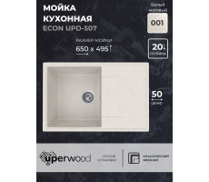 Кухонная мойка из искусственного камня Uperwood ECON UPD-507-001, прямоугольная, белая матовая 4010202108 Кухонная мойка из искусственного камня Uperwood ECON UPD-507-001, прямоугольная, белая матовая 4010202108
