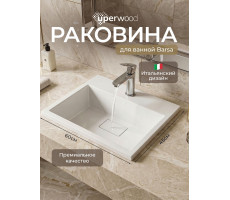 Раковина для ванной Uperwood Barsa полувстраиваемая белая глянцевая из литьевого мрамора 60 с декоративной накладкой для слива 2911120345 Раковина для ванной Uperwood Barsa полувстраиваемая белая глянцевая из литьевого мрамора 60 с декоративной накладкой для слива 2911120345