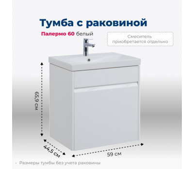 Тумба под раковину Aquanet Палермо 60 белый 