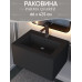 Раковина для ванной 66 см, Uperwood Parma Quartz, черная матовая, "уголь" 291003000 