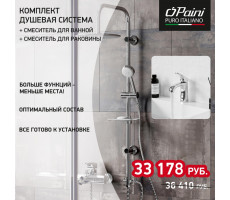 Комплект смесителей PAINI Angel 3в1, для раковины и ванны с душевой системой, хром ANCRSET13V1RS 