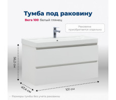 Тумба под раковину Aquanet Вега 100 белый глянец 