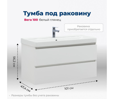 Тумба под раковину Aquanet Вега 100 белый глянец Тумба под раковину Aquanet Вега 100 белый глянец