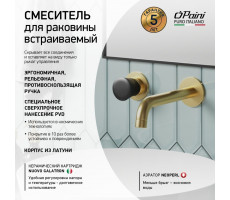 Смеситель для раковины PAINI Domus встраиваемый, брашированное золото PVD (PJ) 18PJ208PZ 