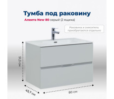 Тумба под раковину Aquanet Алвита New 80 2 ящика, серый 