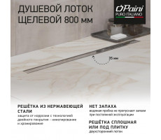 Душевой лоток PAINI Slim Line 800 мм D50, сатин хром CH800SL 