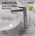Смеситель для раковины PAINI Nove без донного клапана высокий, хром (CR) 09CR205LL 