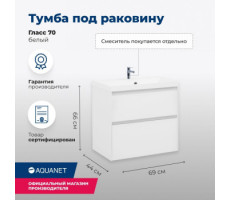 Тумба под раковину Aquanet Гласс 70 белый 