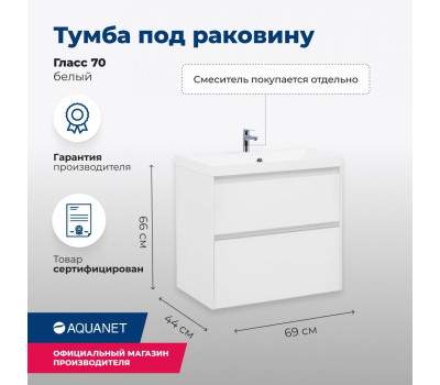 Тумба под раковину Aquanet Гласс 70 белый Тумба под раковину Aquanet Гласс 70 белый