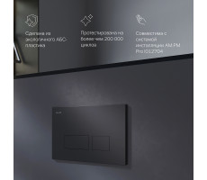 Клавиши AM.PM Pro S I047038 Черный матовый