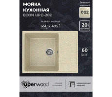 Кухонная мойка из искусственного камня Uperwood ECON UPD-202-002, прямоугольная, бежевая матовая 4010202105 