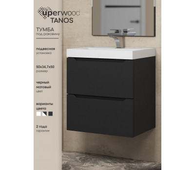 Тумба под раковину 50 см, Uperwood Tanos, черная матовая 2930205148 