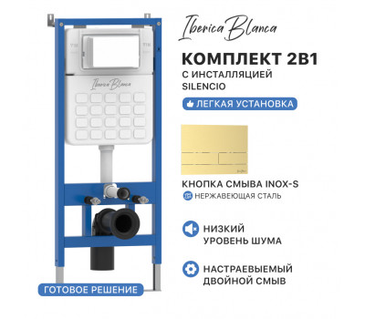 Комплект 2в1 IBERICA BLANCA инсталляция SILENCIO, кнопка смыва INOX-S золото матовое (IB001.016.03) 