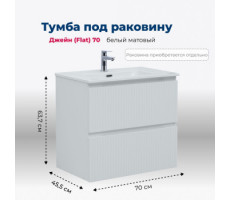 Тумба под раковину Aquanet Джейн (Flat) 70 белый матовый 