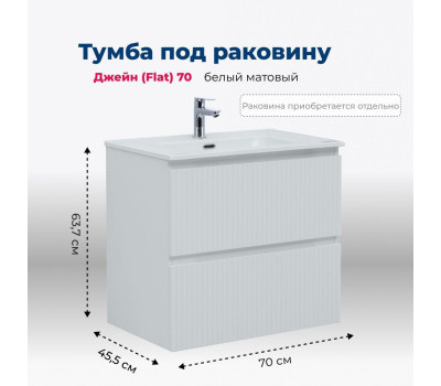 Тумба под раковину Aquanet Джейн (Flat) 70 белый матовый 