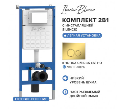 Комплект 2в1 IBERICA BLANCA инсталляция SILENCIO, кнопка смыва ESTI-O золото глянцевое (IB001.826) 