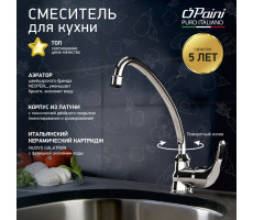 PAINI Jolly - Смеситель для кухни, хром (CR) 69CR592ZLMKM 