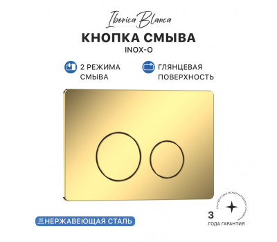Кнопка смыва IBERICA BLANCA INOX-O нержавеющая сталь, золото глянцевое (IB.B081.006.002) Кнопка смыва IBERICA BLANCA INOX-O нержавеющая сталь, золото глянцевое (IB.B081.006.002)
