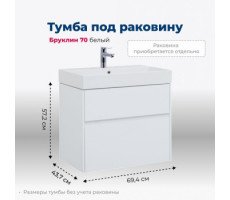 Тумба под раковину Aquanet Бруклин 70 белый 
