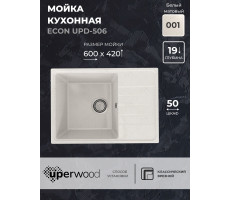 Кухонная мойка из искусственного камня Uperwood ECON UPD-506-001, прямоугольная, белая матовая 4910201239 