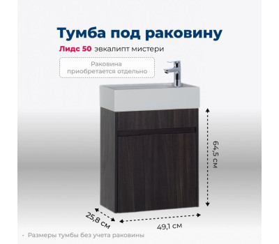 Тумба под раковину Aquanet Лидс 50 эвкалипт мистери 