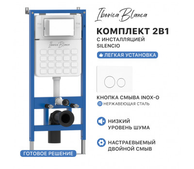 Комплект 2в1 IBERICA BLANCA инсталляция SILENCIO, кнопка смыва INOX-O белый матовый (IB001.811) 