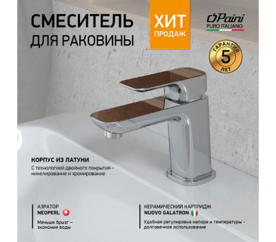 Смеситель для раковины PAINI Nove без донного клапана, хром (CR) 09CR205 