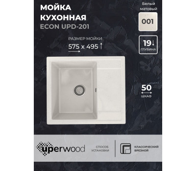 Кухонная мойка из искусственного камня Uperwood ECON UPD-201-001, прямоугольная, белая матовая 4910201235 