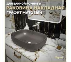 Раковина для ванной накладная Teymi Solli 60 artceramic цвет графит матовый T50396 Раковина для ванной накладная Teymi Solli 60 artceramic цвет графит матовый T50396