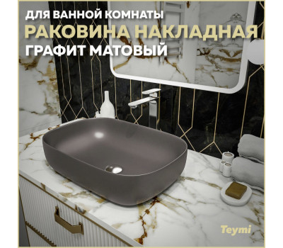 Раковина для ванной накладная Teymi Solli 60 artceramic цвет графит матовый T50396 