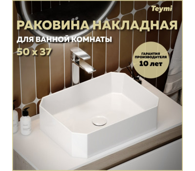 Раковина для ванной накладная Teymi Netta 50 белая T51202 