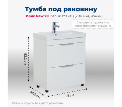 Тумба под раковину Aquanet Ирис New 70 белый глянец (2 ящика, ножки) 