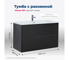 Тумба под раковину Aquanet Милан 105 черный глянец 