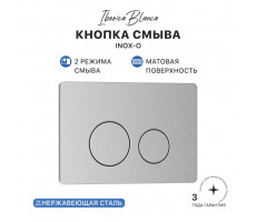 Кнопка смыва IBERICA BLANCA INOX-O нержавеющая сталь, хром матовый (IB.B081.003.002) Кнопка смыва IBERICA BLANCA INOX-O нержавеющая сталь, хром матовый (IB.B081.003.002)