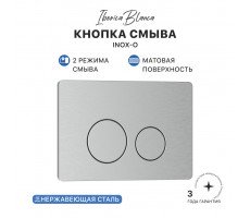 Кнопка смыва IBERICA BLANCA INOX-O нержавеющая сталь, хром матовый (IB.B081.003.002) Кнопка смыва IBERICA BLANCA INOX-O нержавеющая сталь, хром матовый (IB.B081.003.002)