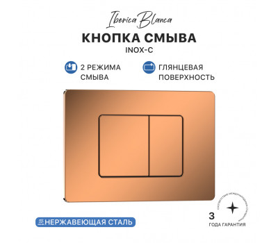 Кнопка смыва IBERICA BLANCA INOX-C нержавеющая сталь, розовое золото глянцевое (IB.B011.004.001) Кнопка смыва IBERICA BLANCA INOX-C нержавеющая сталь, розовое золото глянцевое (IB.B011.004.001)