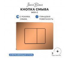 Кнопка смыва IBERICA BLANCA INOX-C нержавеющая сталь, розовое золото глянцевое (IB.B011.004.001) Кнопка смыва IBERICA BLANCA INOX-C нержавеющая сталь, розовое золото глянцевое (IB.B011.004.001)