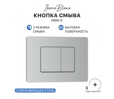Кнопка смыва IBERICA BLANCA INOX-C нержавеющая сталь, хром матовый (IB.B011.003.002) 