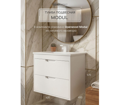 Тумба с раковиной для ванной подвесная Uperwood Modul 62х45х57 см, белая матовая 393020548 Тумба с раковиной для ванной подвесная Uperwood Modul 62х45х57 см, белая матовая 393020548