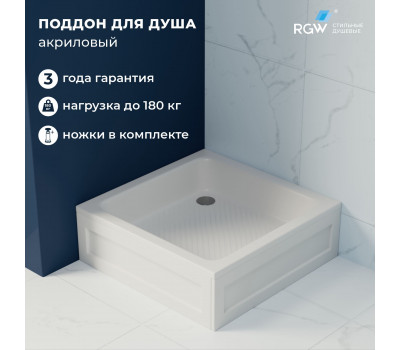 Душевой поддон квадратный RGW B/CL-S  900x900 16180199-51  