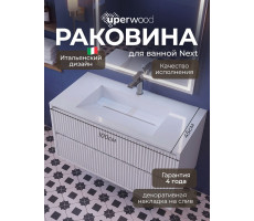 Раковина для ванной Uperwood Next Premium полувстраиваемая белая глянцевая из литьевого мрамора 100 с декоративной накладкой для слива RNext100wg Раковина для ванной Uperwood Next Premium полувстраиваемая белая глянцевая из литьевого мрамора 100 с декоративной накладкой для слива RNext100wg